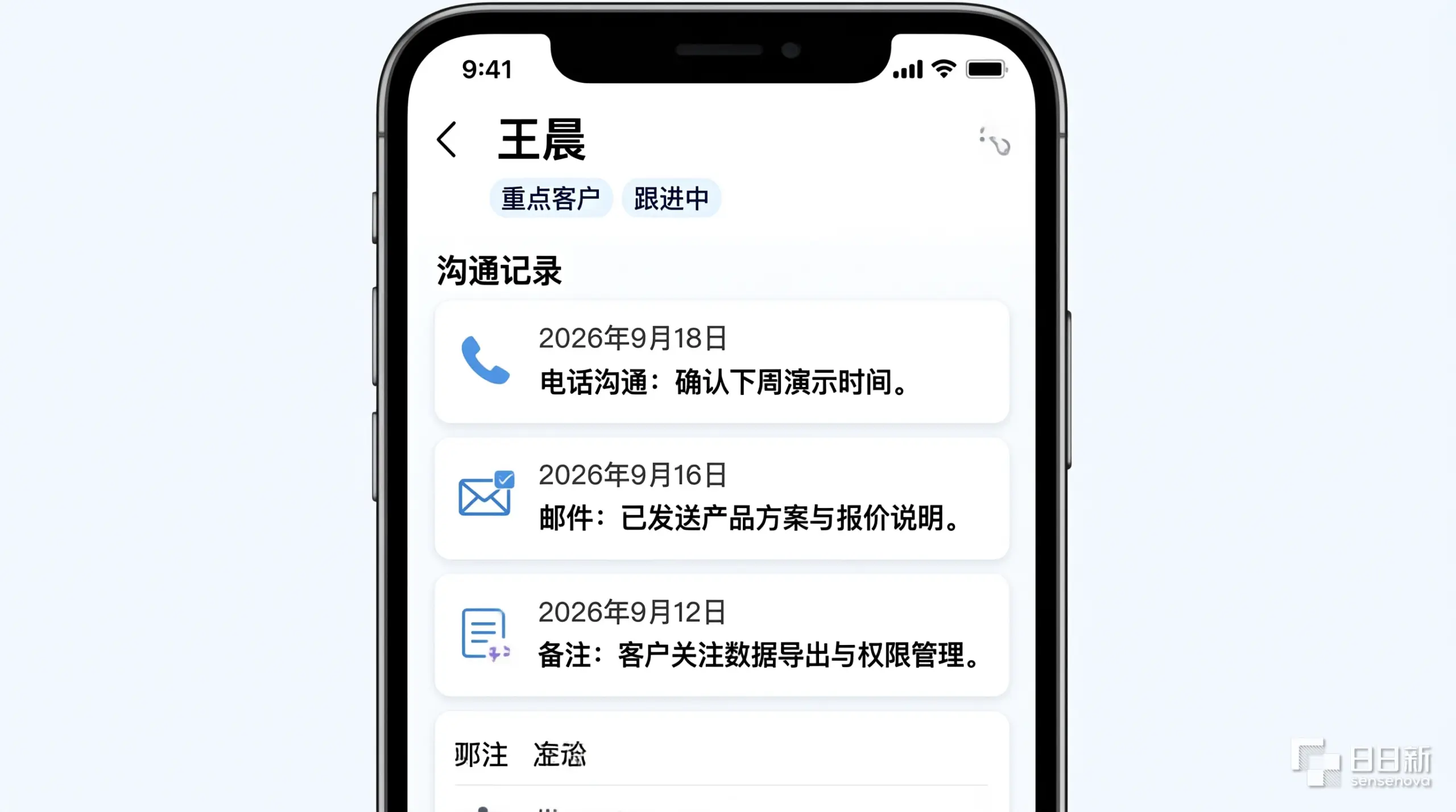 一人公司客户关系管理工具怎么选:联系人、跟进提醒与成交记录对比 2 客户沟通记录时间线界面